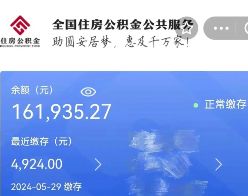 兴安盟公积金代取中介（中介代取公积金手续费）